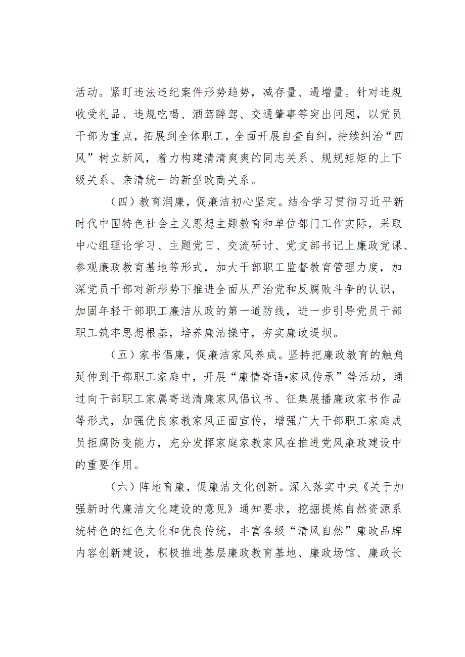 某某省自然资源厅关于开展2024年度党风廉政教育月活动方案.docx_第3页