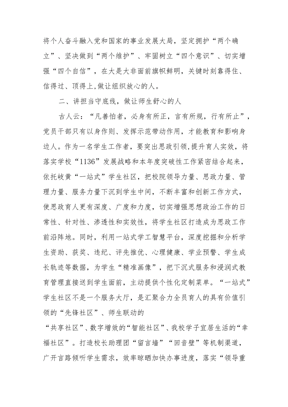 开展2024年党纪学习教育培训个人发言稿 合计7份.docx_第2页