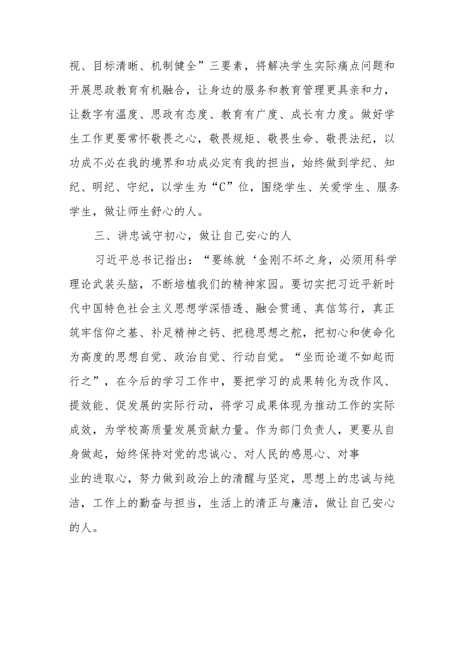 开展2024年党纪学习教育培训个人发言稿 合计7份.docx_第3页