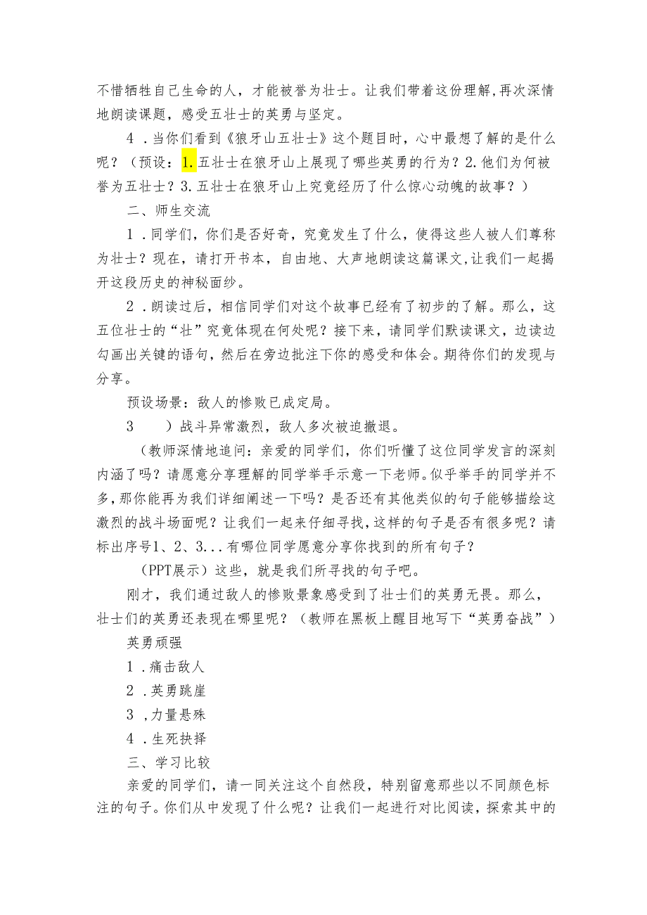 狼牙山五壮士公开课一等奖创新教案.docx_第2页