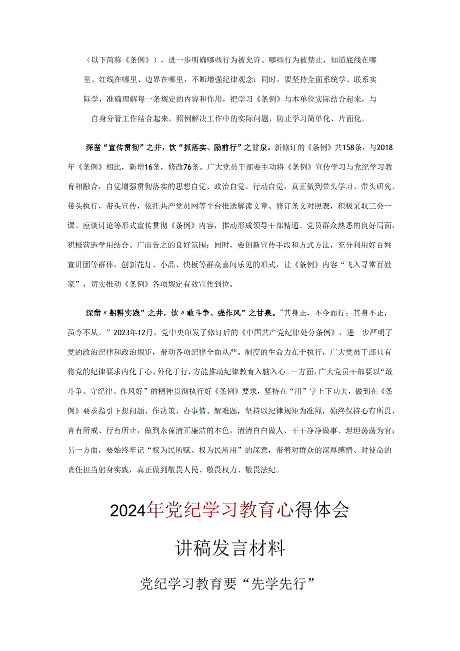 最新党纪学习教育学习心得材料(精选）.docx_第2页