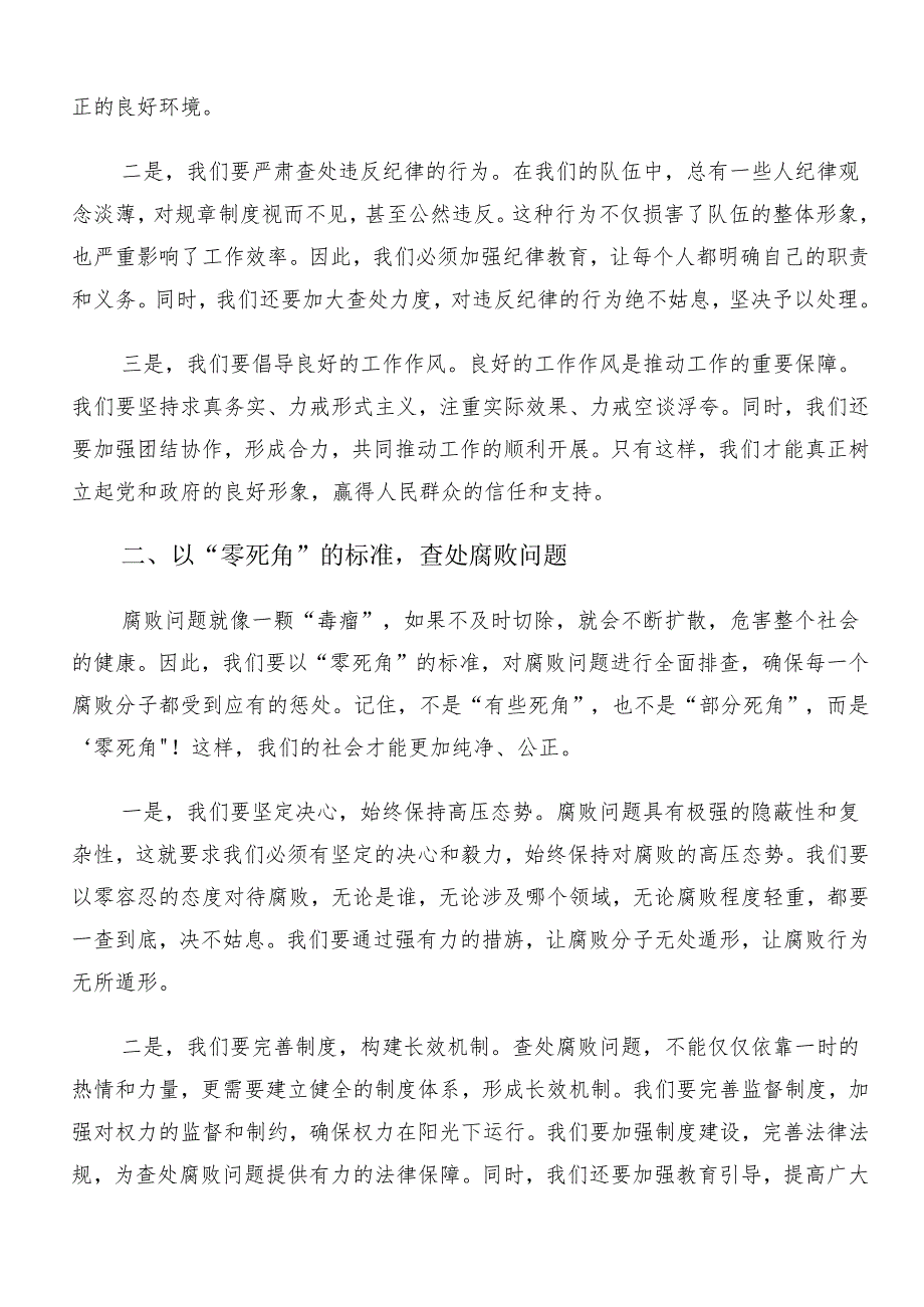 7篇汇编2024年群众身边不正之风和腐败问题集中整治工作讨论发言提纲.docx_第2页