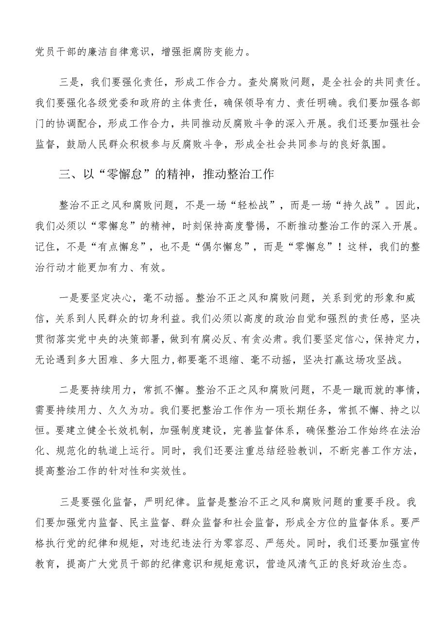 7篇汇编2024年群众身边不正之风和腐败问题集中整治工作讨论发言提纲.docx_第3页