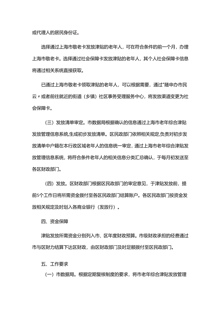 上海市老年综合津贴发放管理办法-全文及解读.docx_第3页