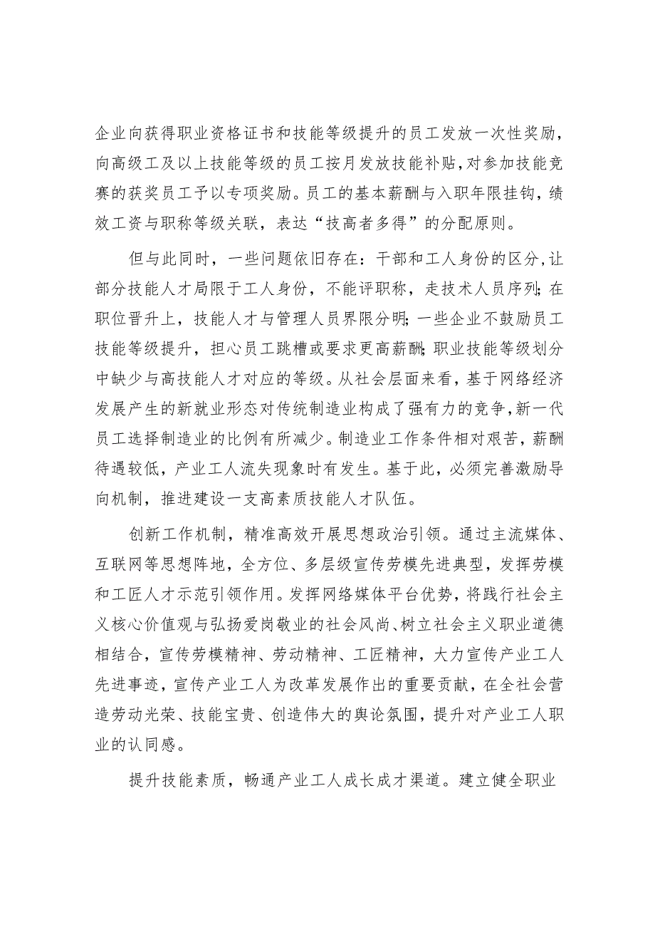 健全技能人才激励导向机制.docx_第2页