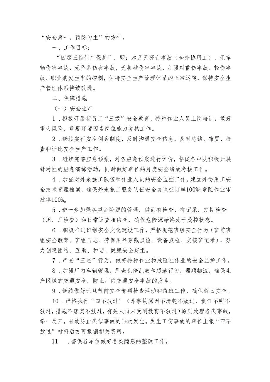 安全生产月总结800字（通用32篇）.docx_第3页