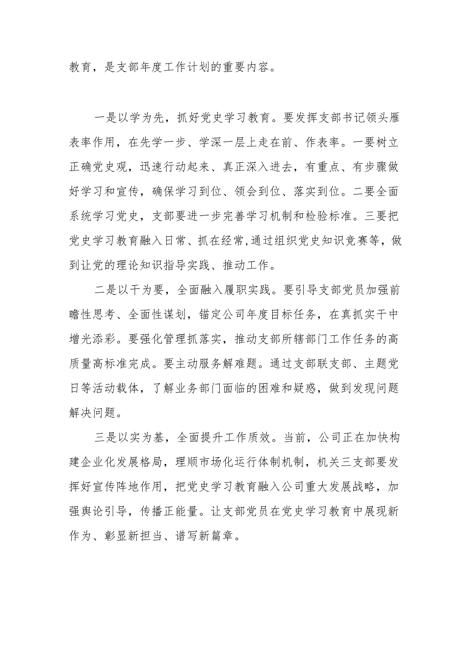 支部学习《党史学习教育工作条例》心得体会21篇.docx_第2页