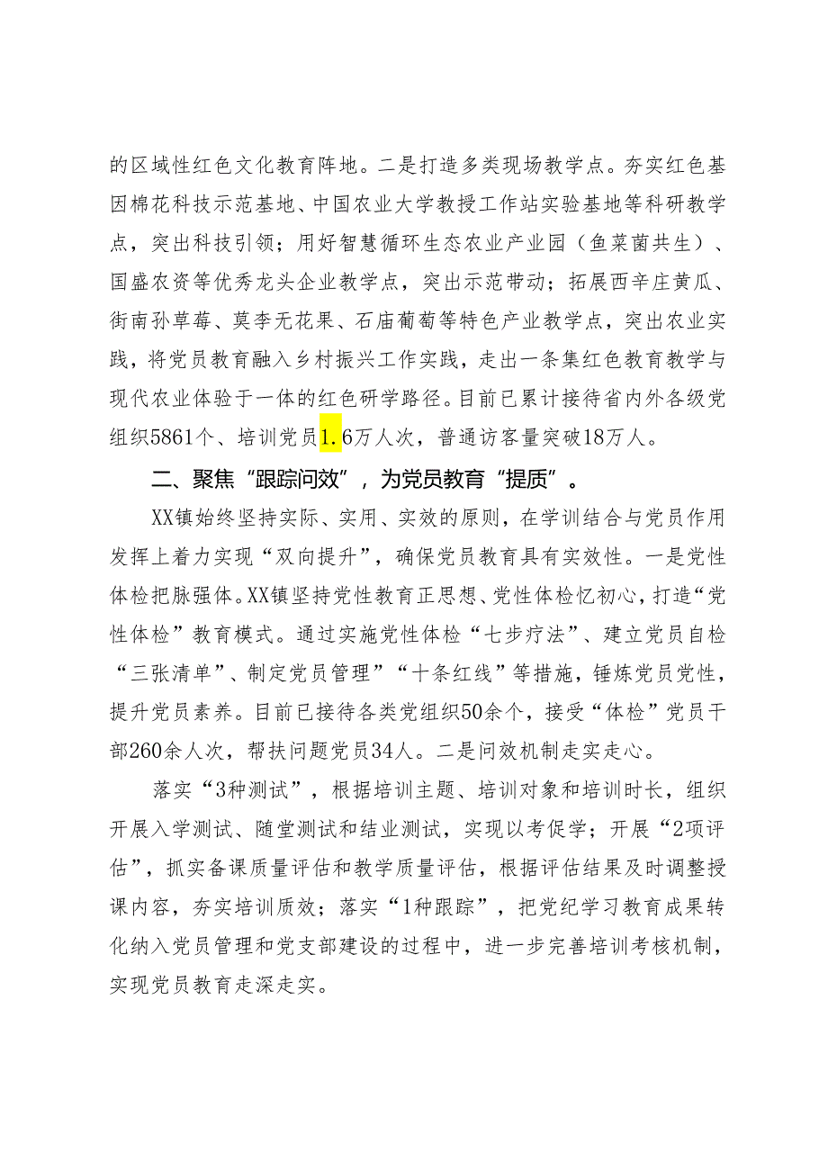 3篇 2024年党纪学习教育工作总结 流动党员党纪学习教育工作总结汇报发言.docx_第2页