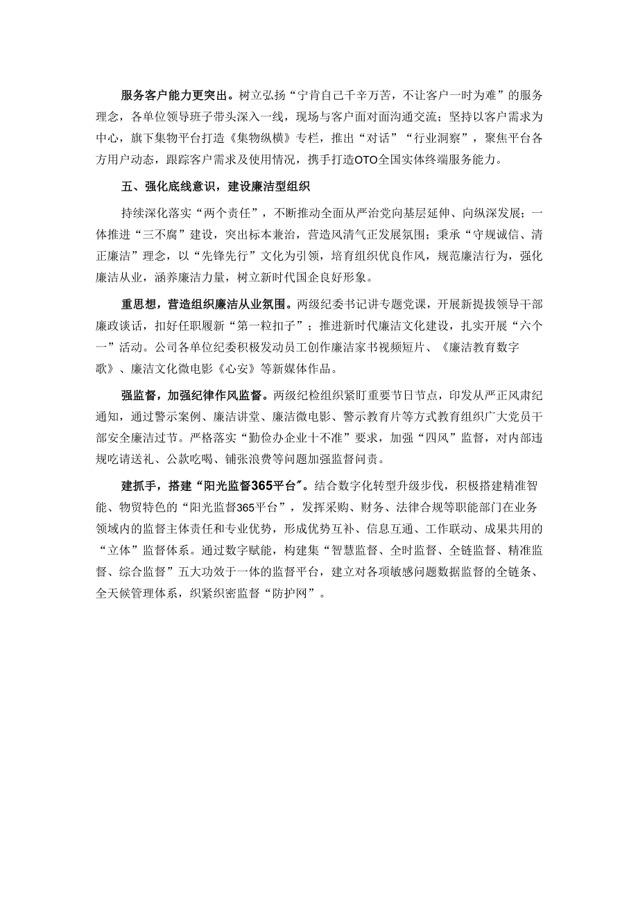 经验交流：强化“五个意识” 建设“五型组织”.docx_第3页