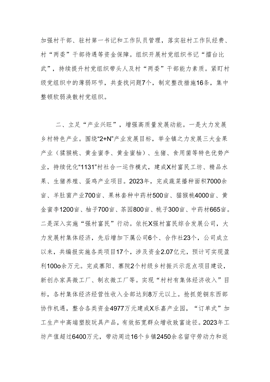 镇党委书记在党建工作晒成绩、亮任务、谈思路工作交流会上的发言.docx_第2页