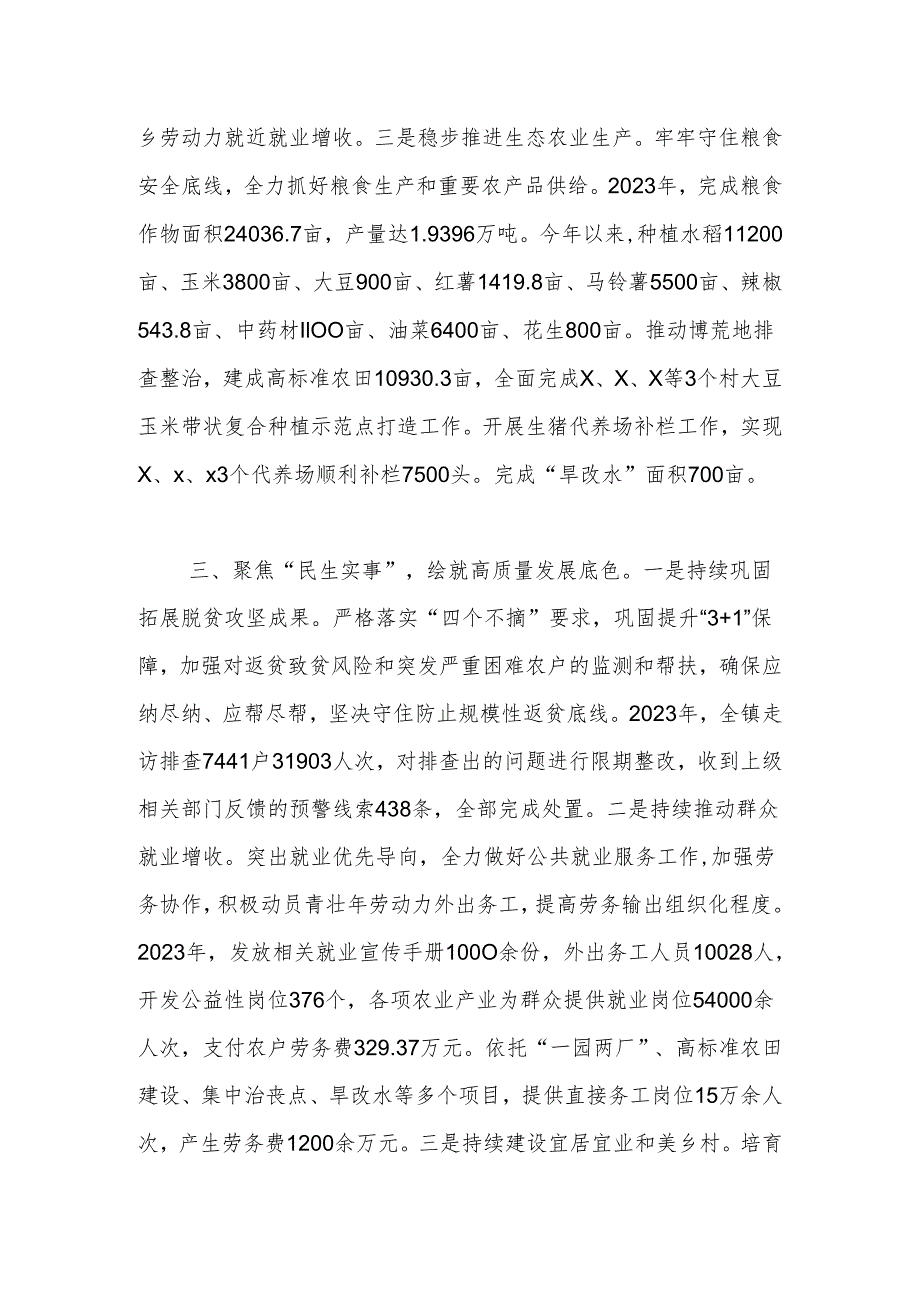 镇党委书记在党建工作晒成绩、亮任务、谈思路工作交流会上的发言.docx_第3页