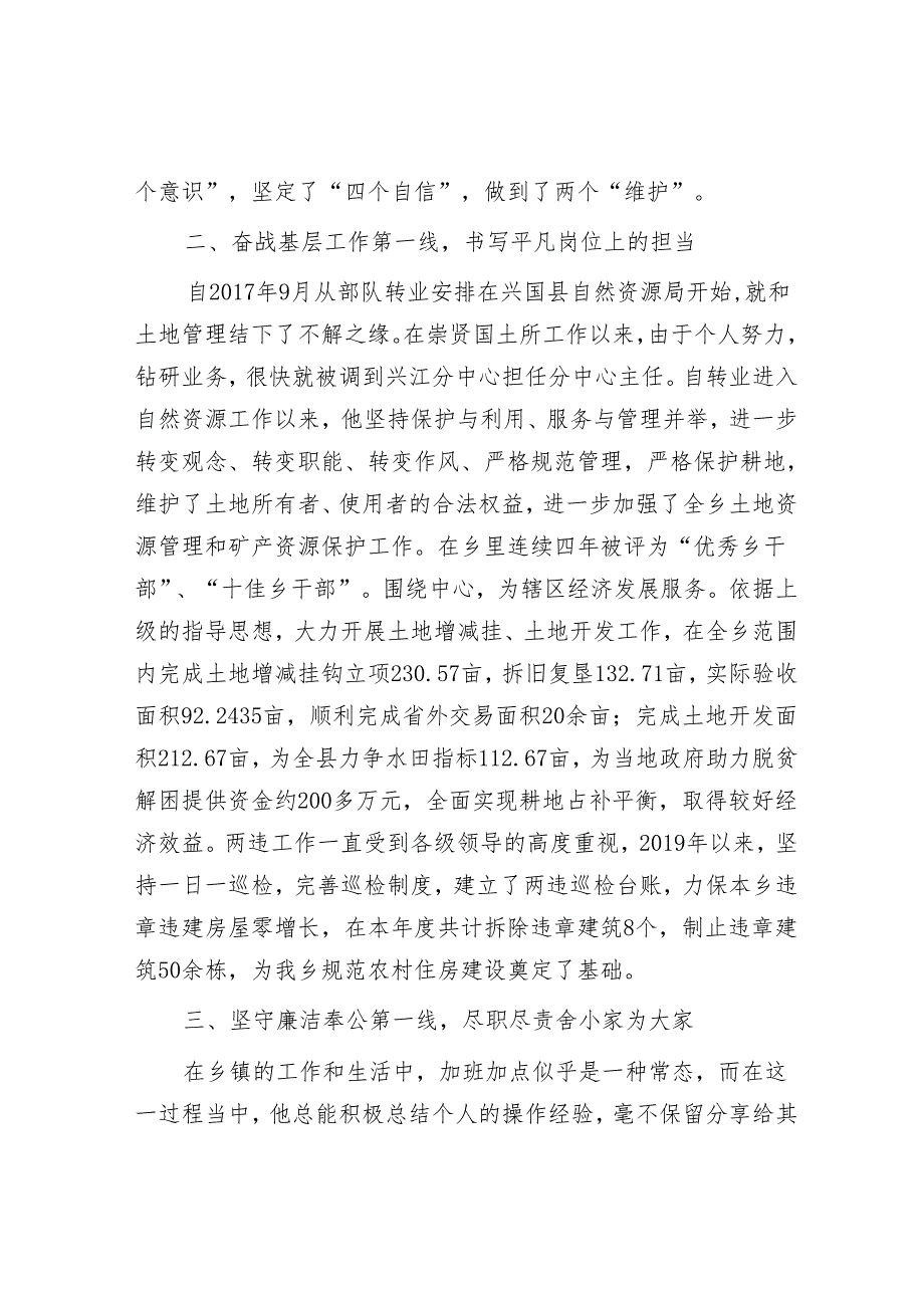 乡镇干部先进事迹材料.docx_第2页