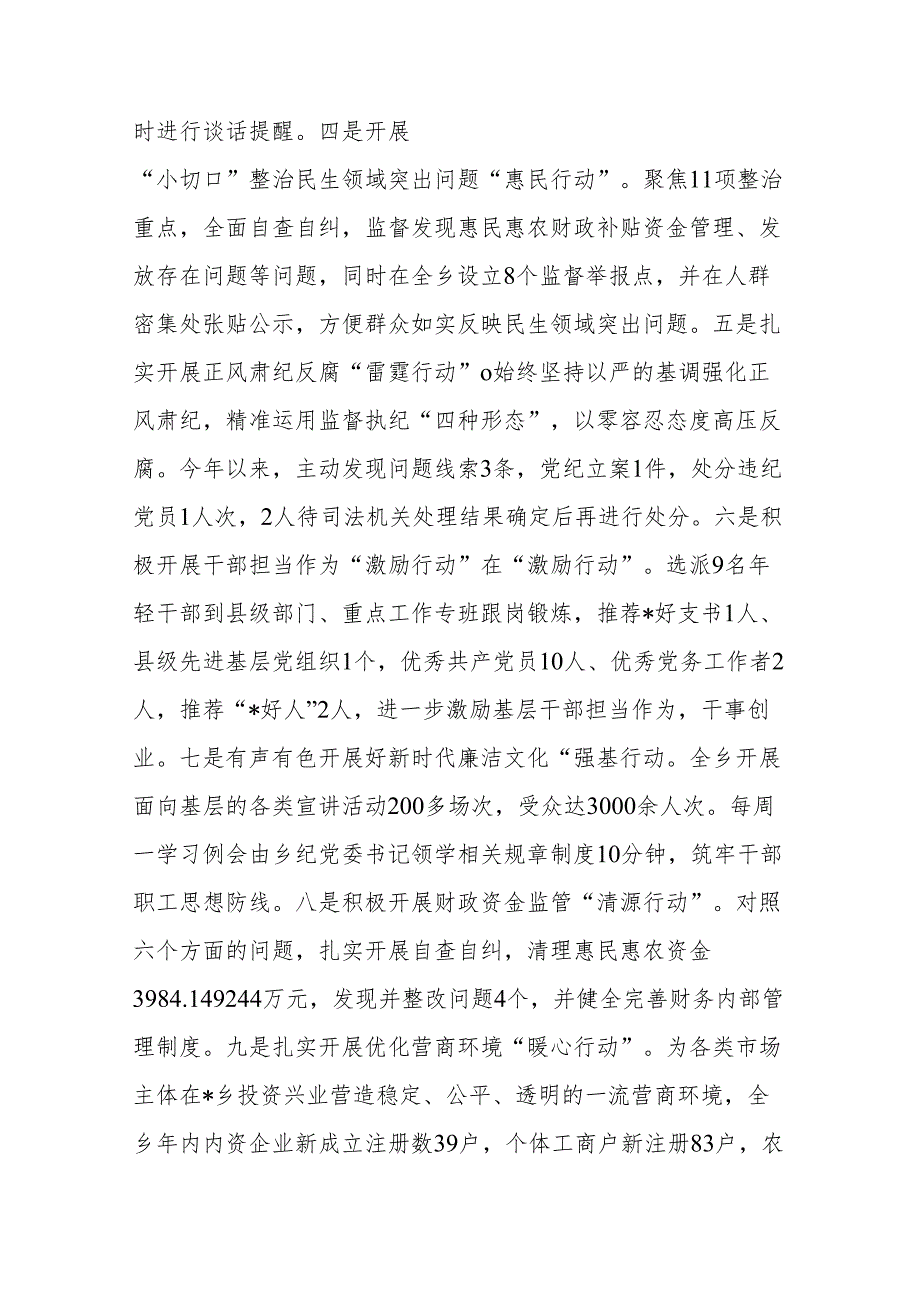 2篇乡村振兴领域不正之风和腐败问题专项整治工作情况报告.docx_第2页