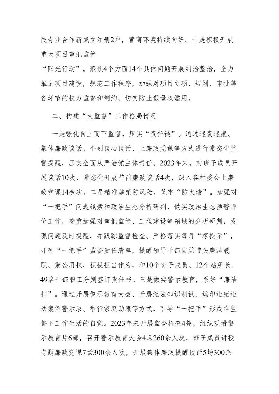 2篇乡村振兴领域不正之风和腐败问题专项整治工作情况报告.docx_第3页