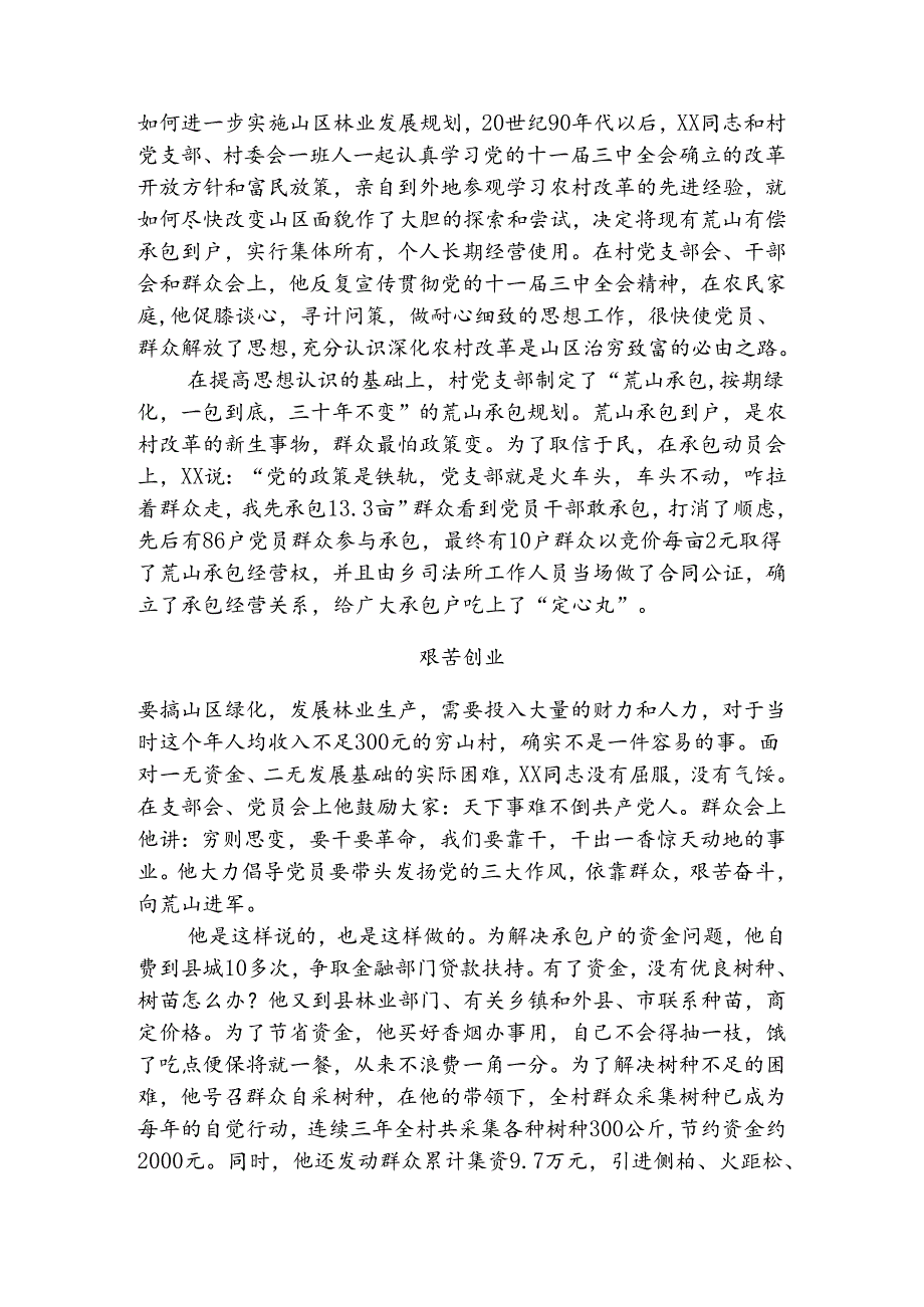 某村党支部书记先进事迹.docx_第2页