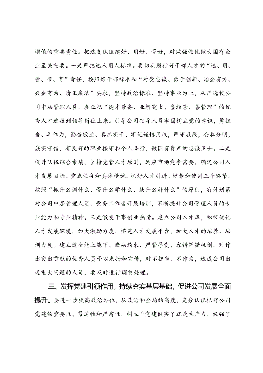 党纪学习教育党课：坚持党的领导学深悟透党纪党规为高质量发展注入强大动力.docx_第3页