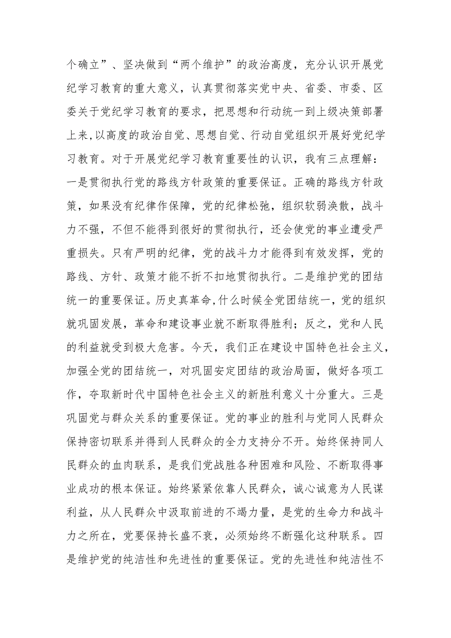 科局级领导干部在党组理论学习中心组及读书班党纪学习教育专题研讨上的交流发言提纲.docx_第3页