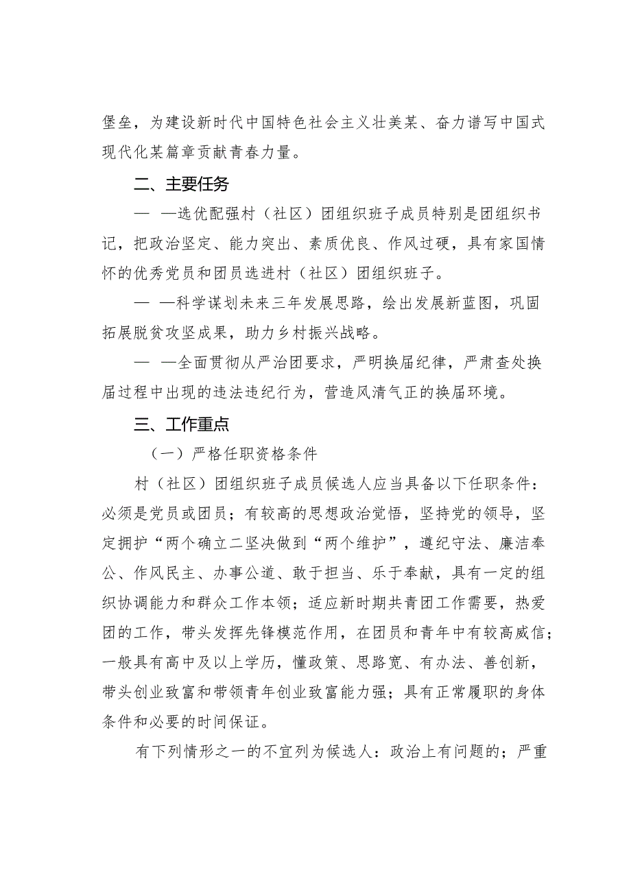 某某镇2024年村（社区）团组织换届选举工作实施方案.docx_第2页