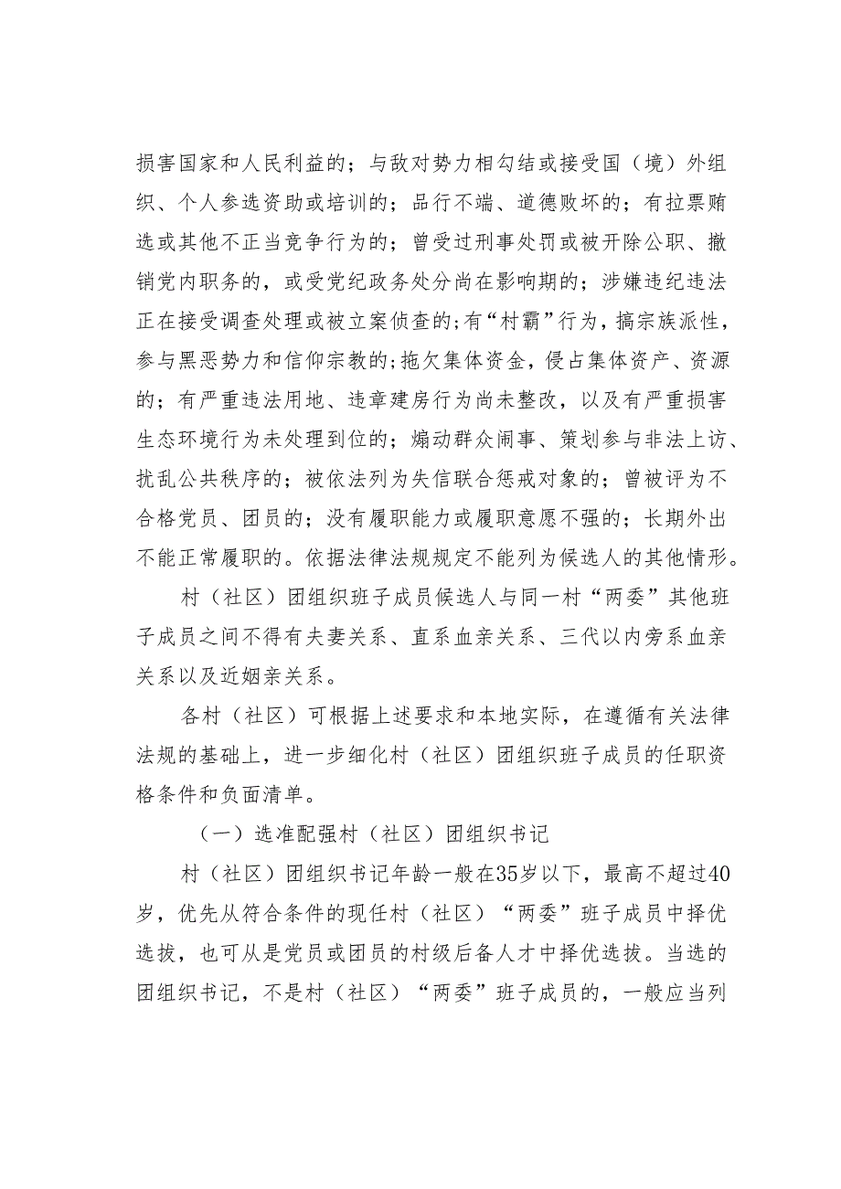 某某镇2024年村（社区）团组织换届选举工作实施方案.docx_第3页