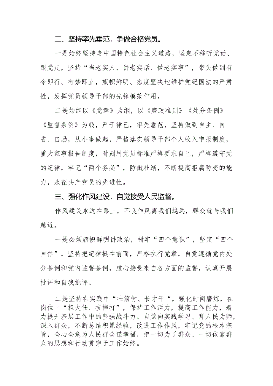 2024版新修订《中国共产党纪律处分条例》学习心得体会十三篇.docx_第2页