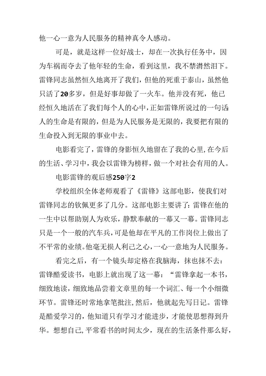 20xx电影雷锋的观后感250字.docx_第2页