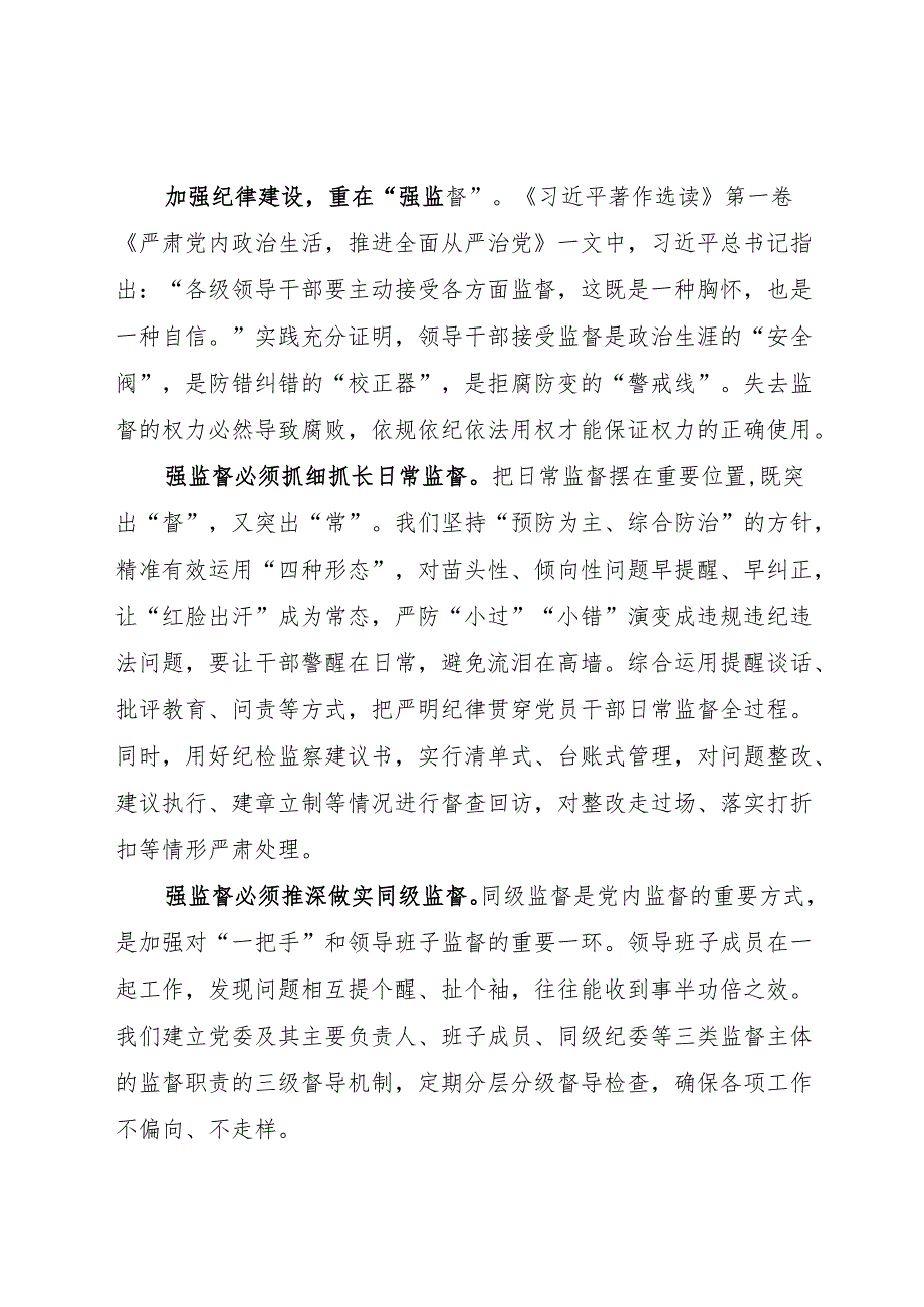 党纪学习教育专题党课讲稿：加强党纪学习教育持之以恒推进全面从严治党.docx_第3页