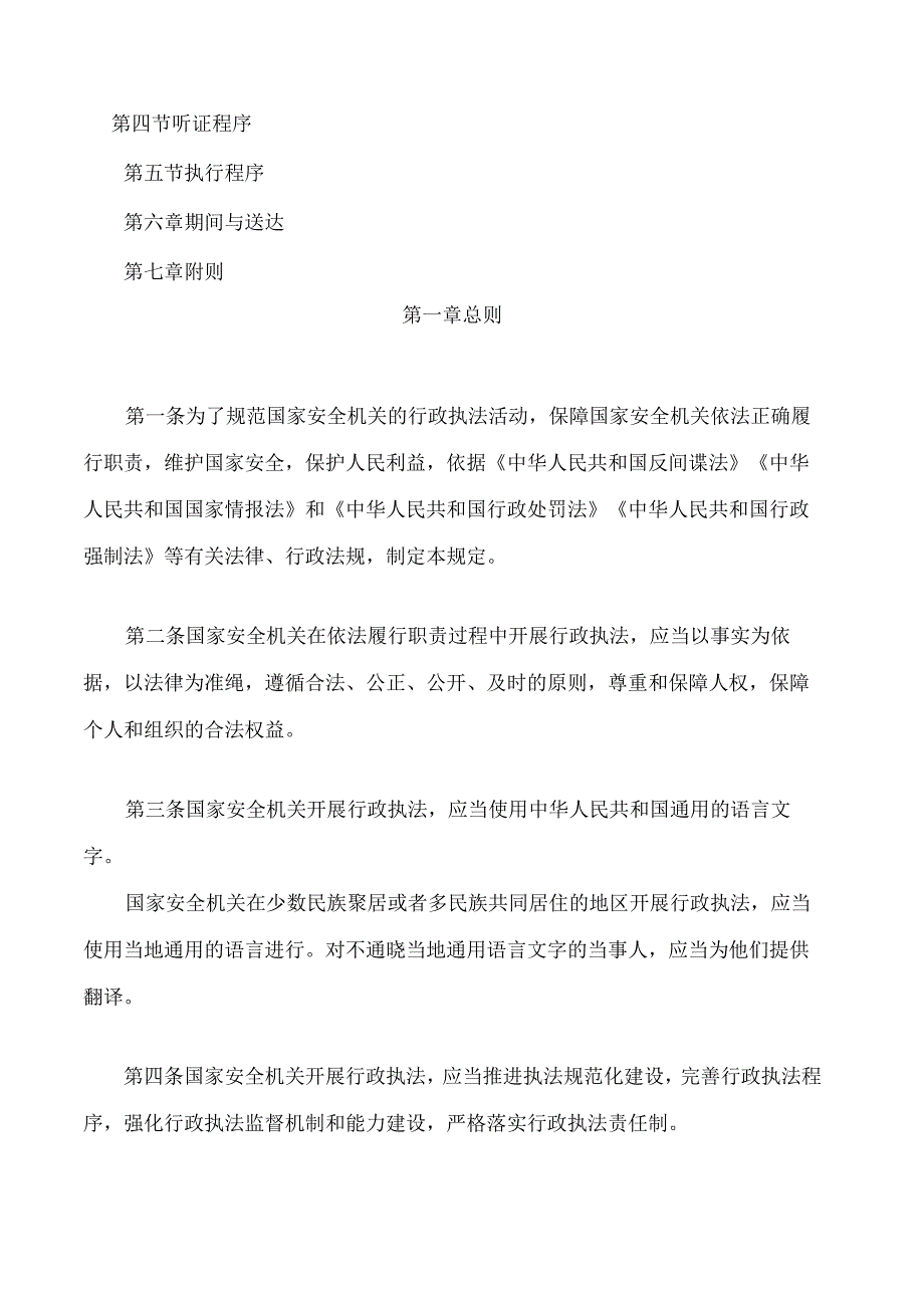 国家安全机关行政执法程序规定.docx_第2页