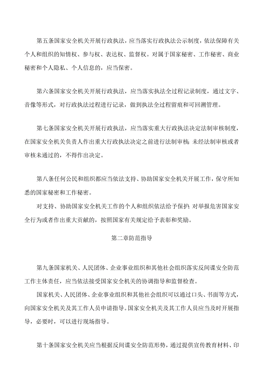 国家安全机关行政执法程序规定.docx_第3页