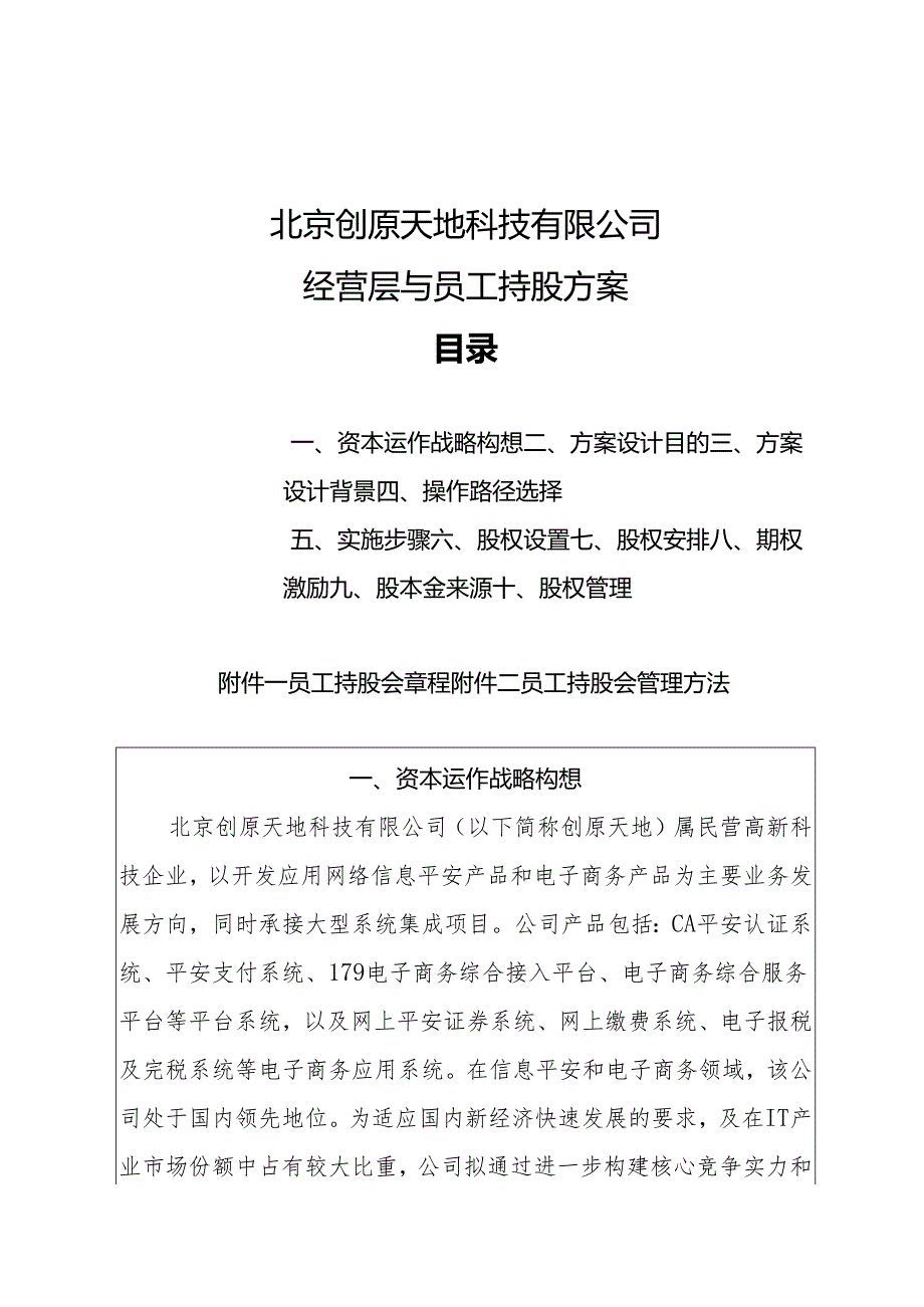 01经营层与员工持股方案.docx_第2页