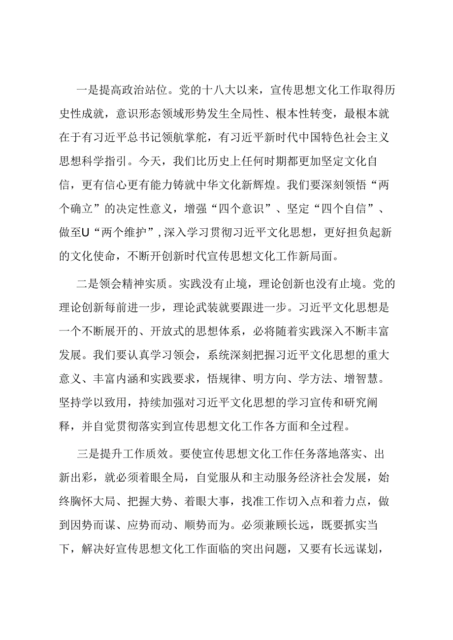 2024年在全市宣传思想文化工作会议上的讲话.docx_第2页