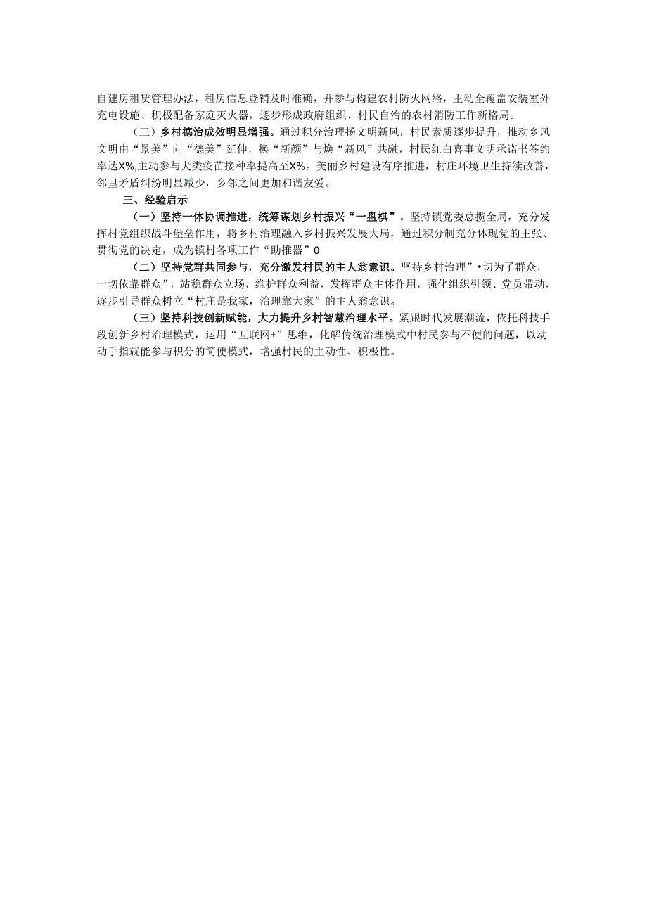 关于村以积分制探索乡村治理赋能增效的汇报.docx_第2页