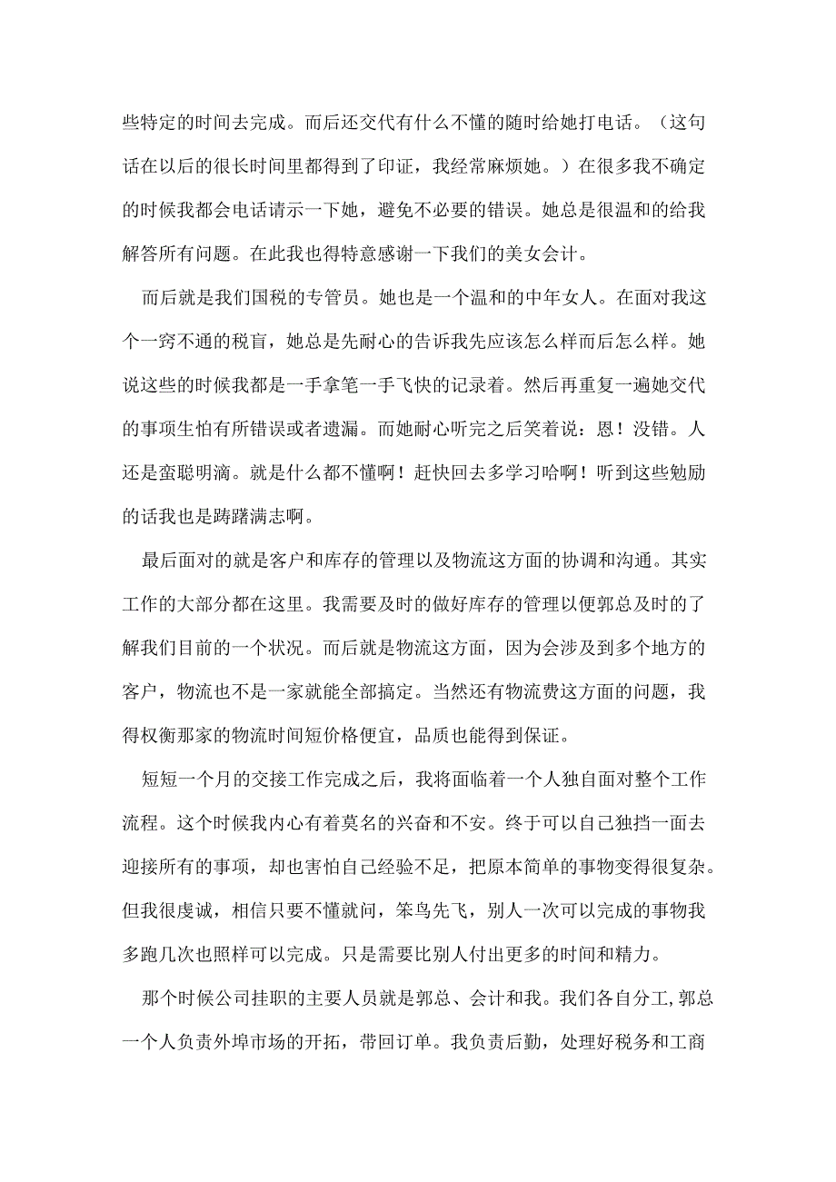 商贸公司2022年终总结.docx_第2页