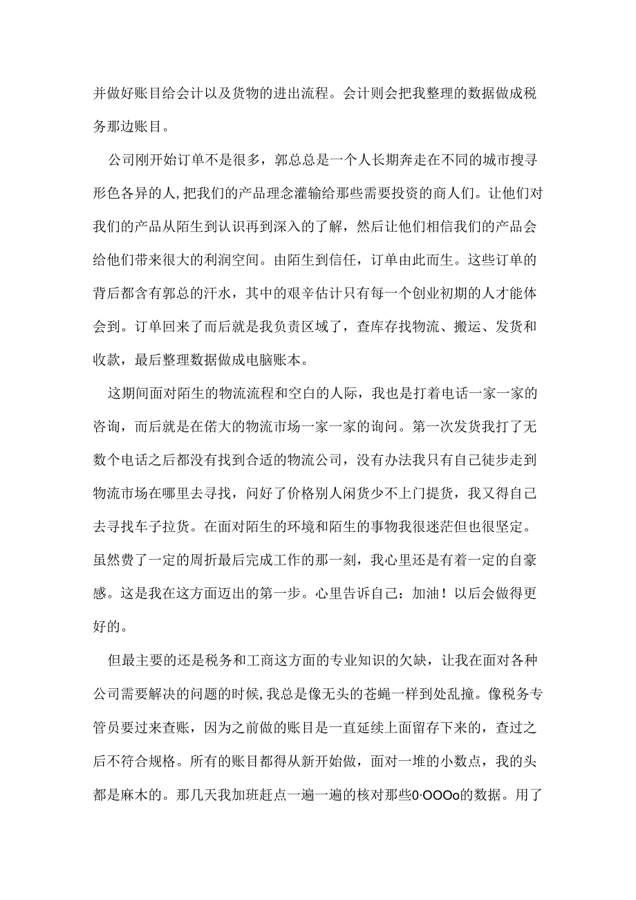 商贸公司2022年终总结.docx_第3页