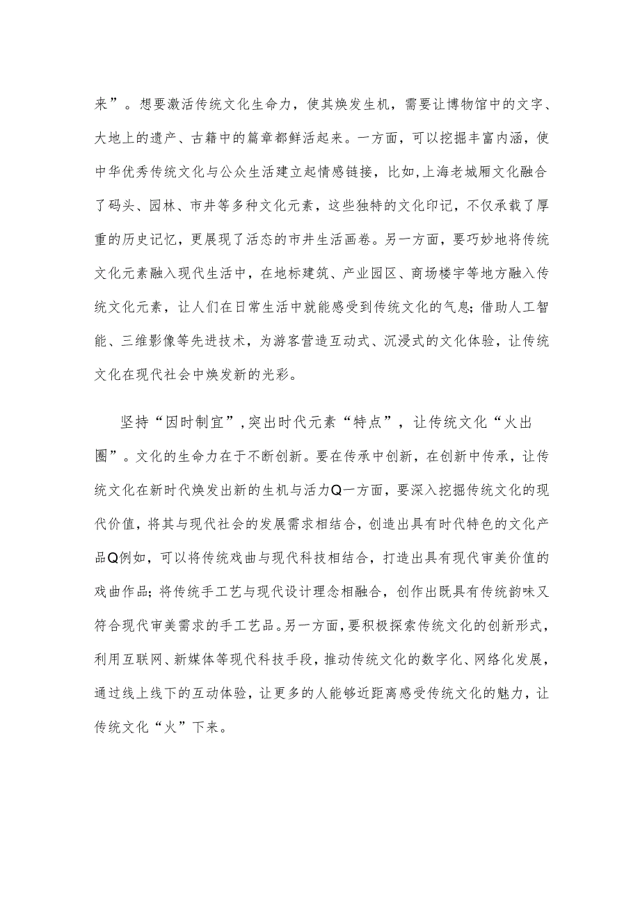 领会饯行《加强文化遗产保护传承 弘扬中华优秀传统文化》心得体会.docx_第2页