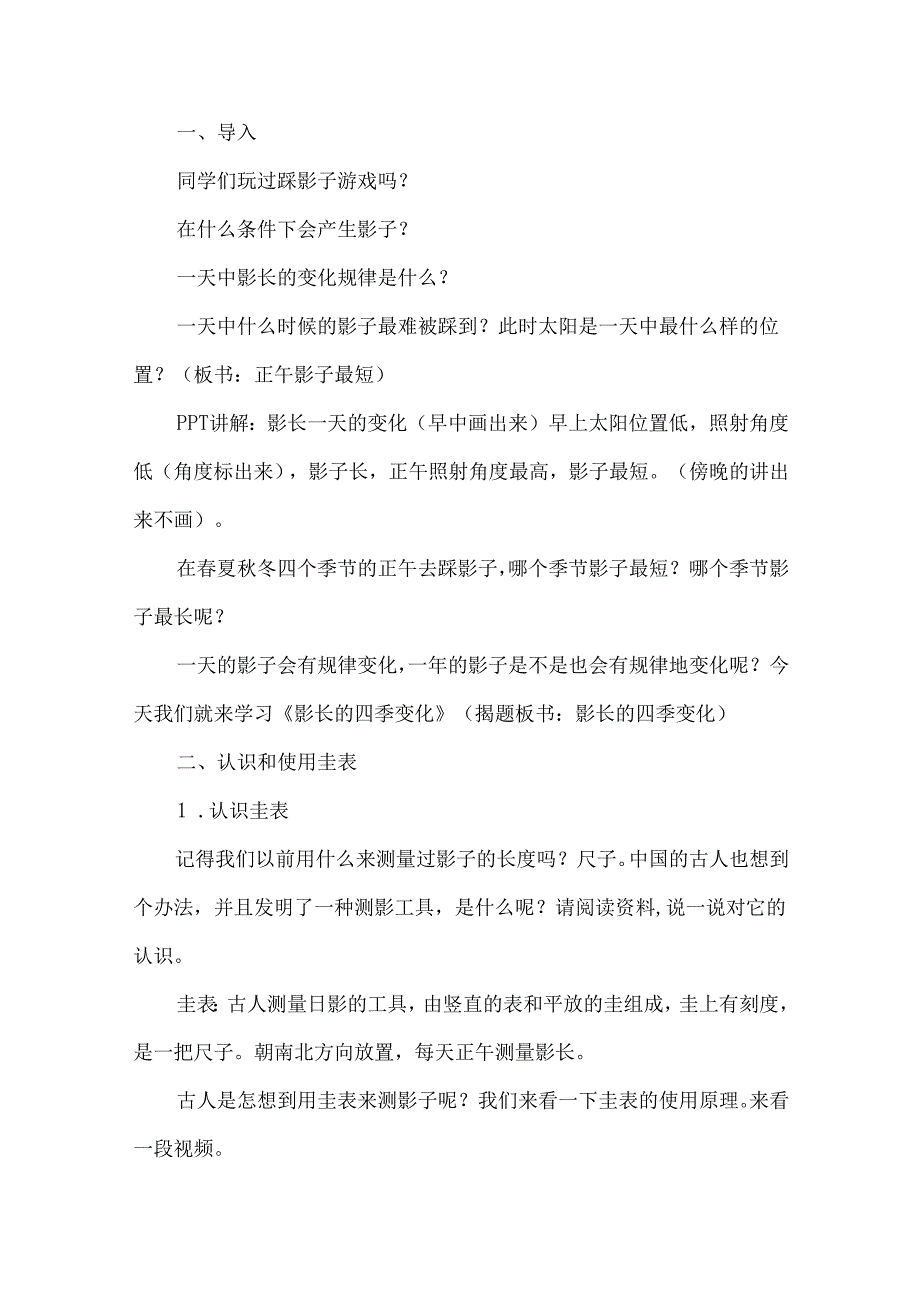 教科版六年级科学上册影长的四季变化教学设计.docx_第2页