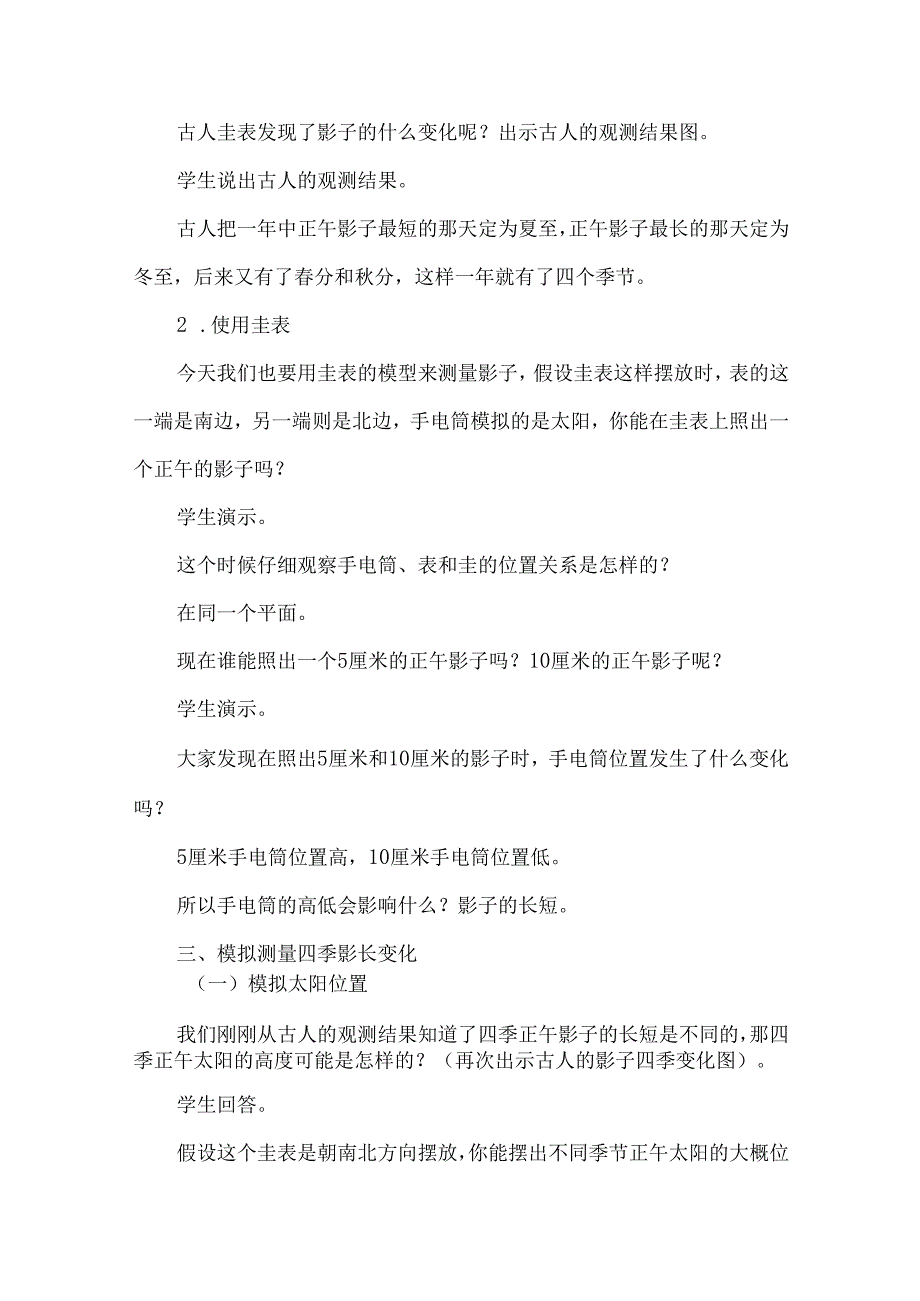 教科版六年级科学上册影长的四季变化教学设计.docx_第3页