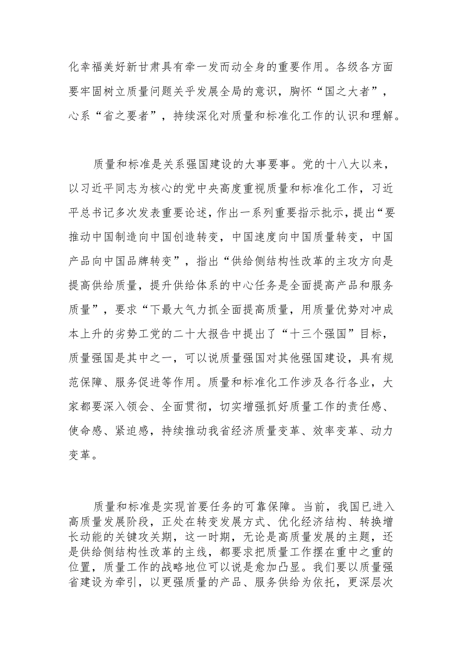 省长在全省质量和标准化大会上的讲话.docx_第2页