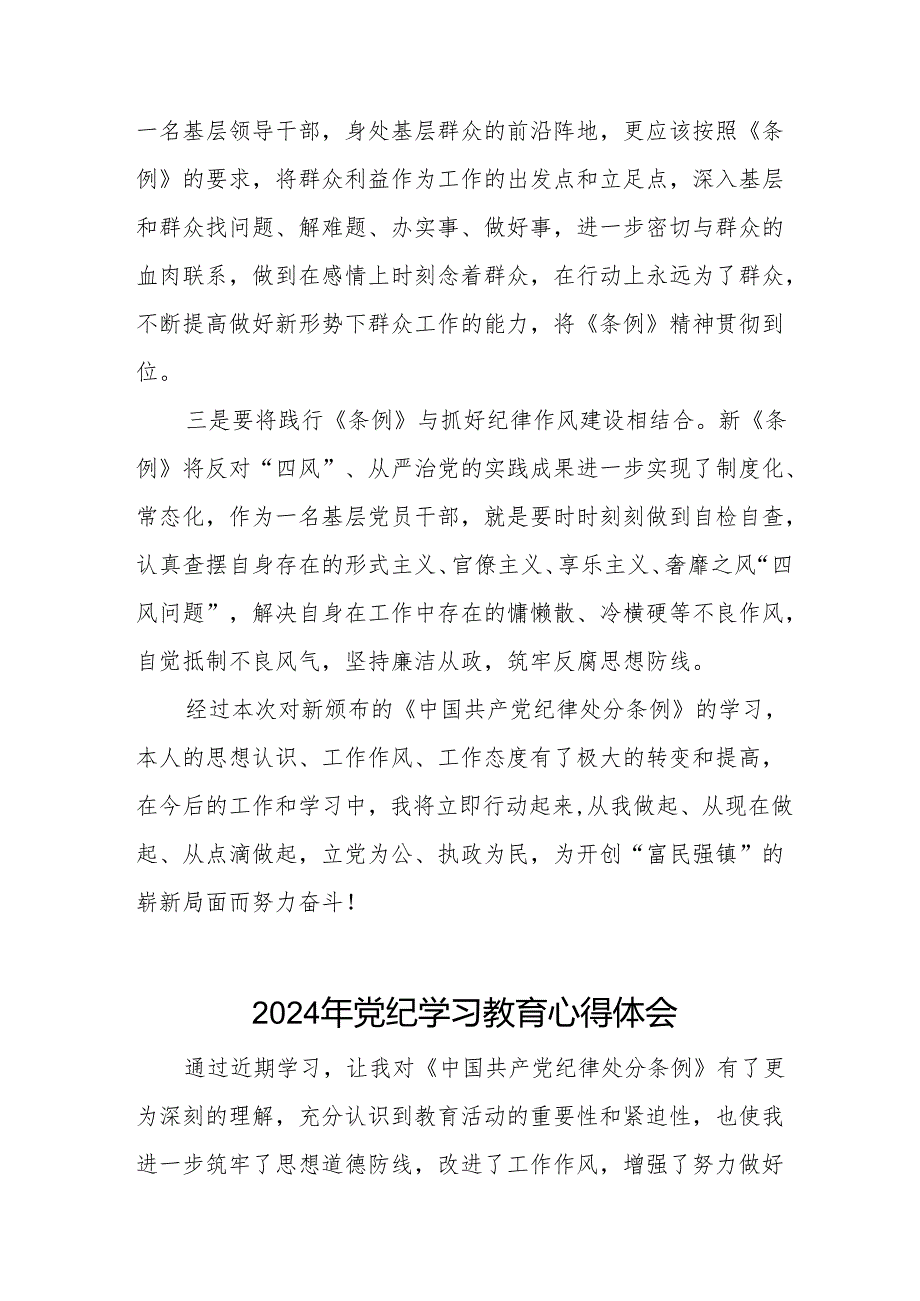 乡镇干部关于2024年党纪教育活动的心得体会发言材料19篇.docx_第2页