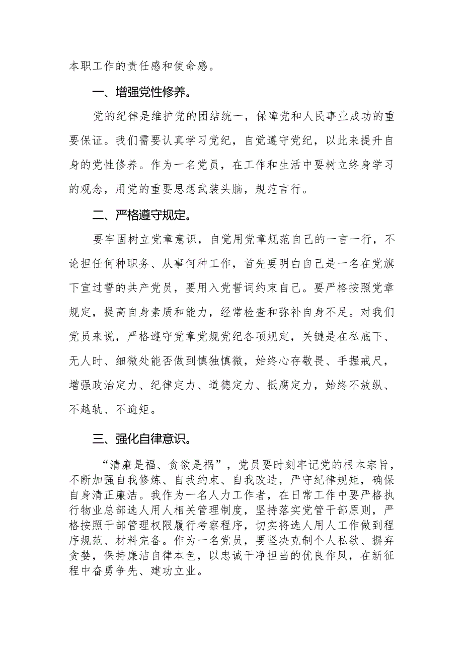 乡镇干部关于2024年党纪教育活动的心得体会发言材料19篇.docx_第3页