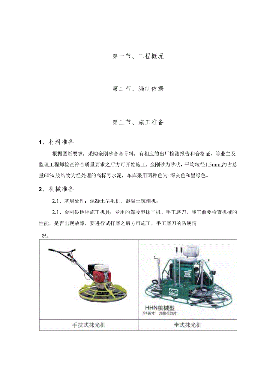 金刚砂地坪施工方案.docx_第2页