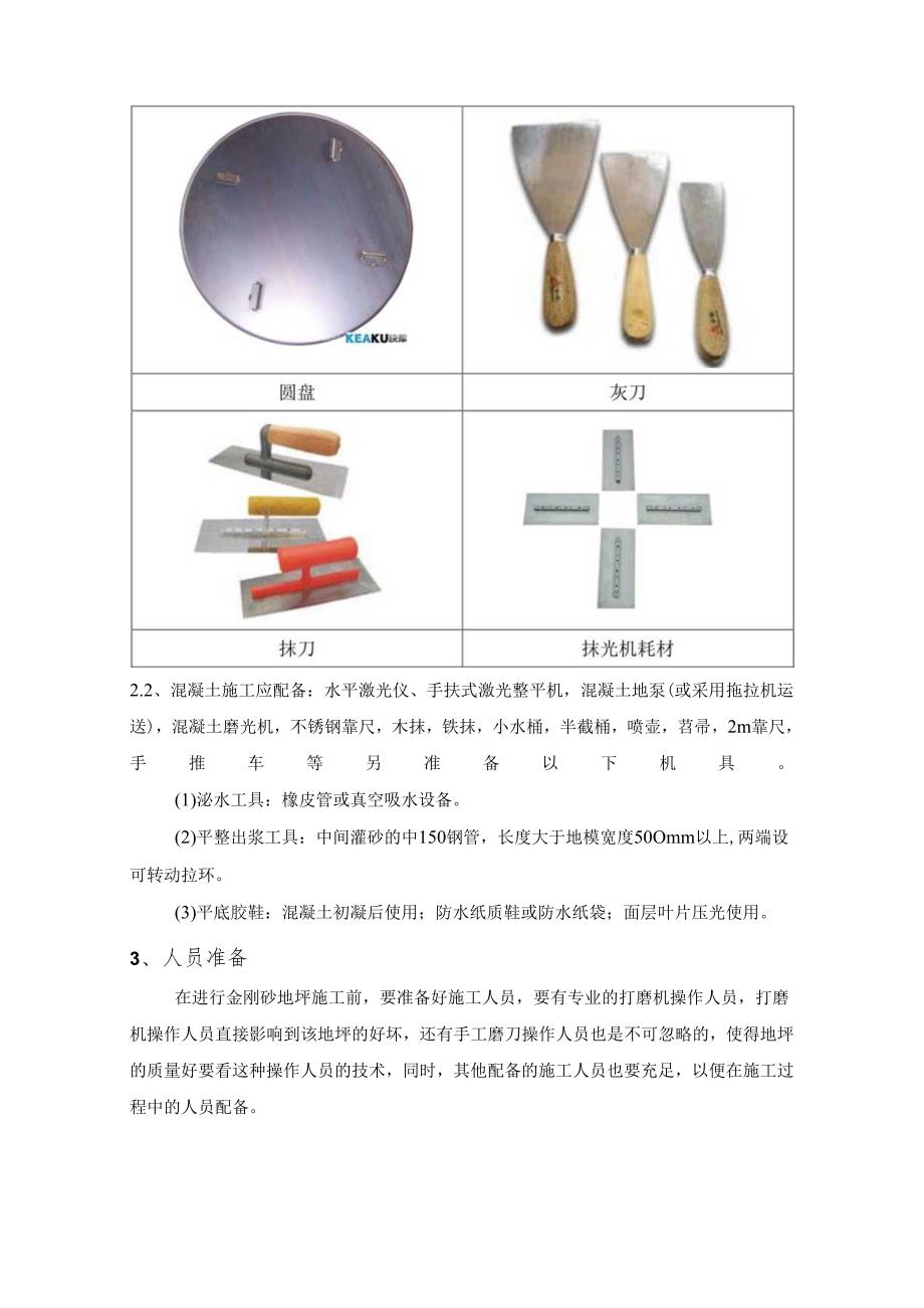 金刚砂地坪施工方案.docx_第3页