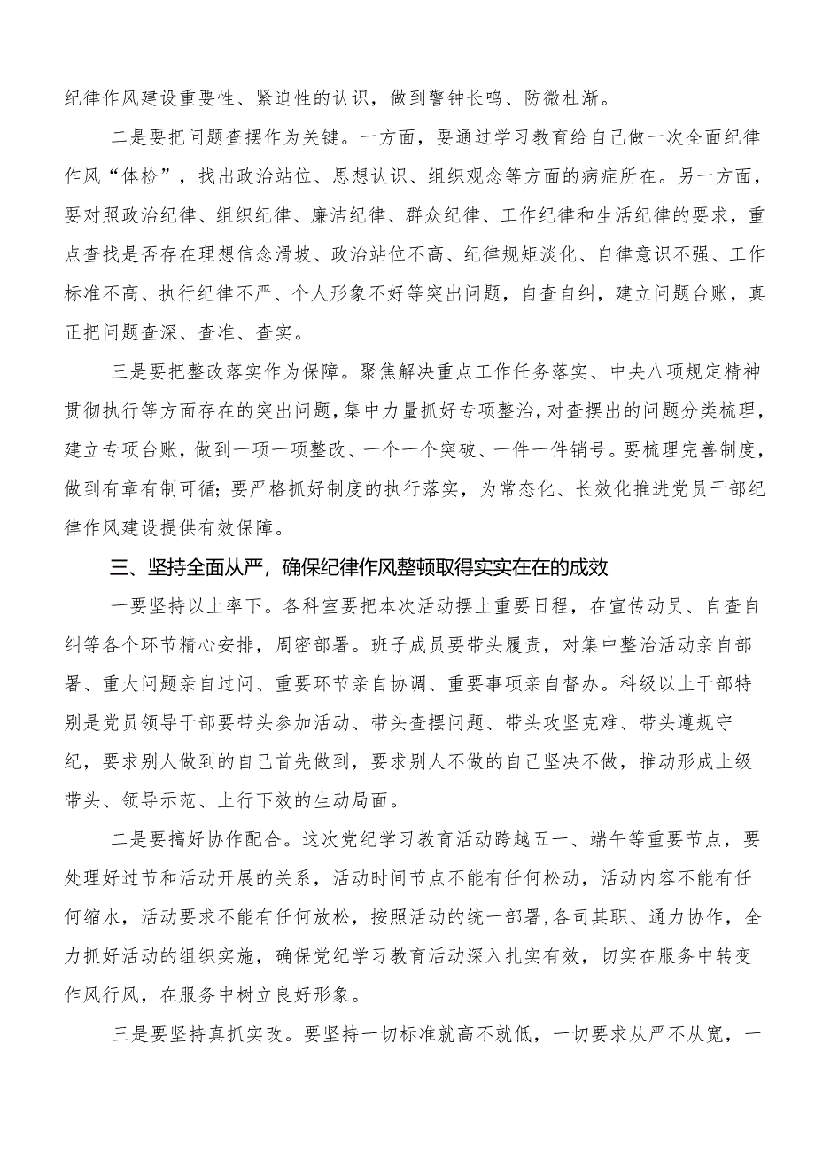 9篇学习贯彻2024年党纪学习教育心存戒律敬畏纪法自觉遵守各项党纪法规的研讨材料、心得体会.docx_第3页