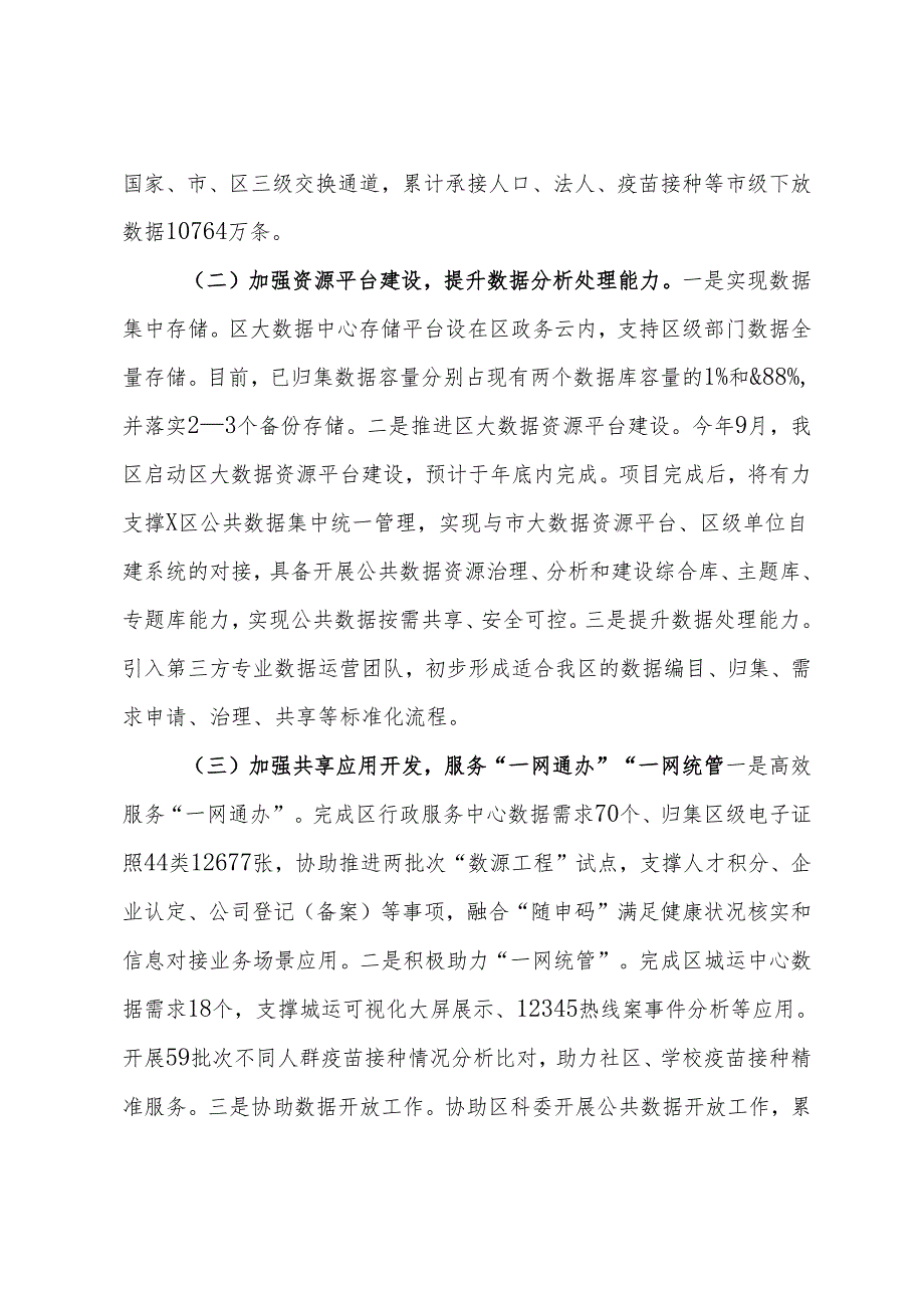 关于本区大数据中心建设情况的调研报告.docx_第2页