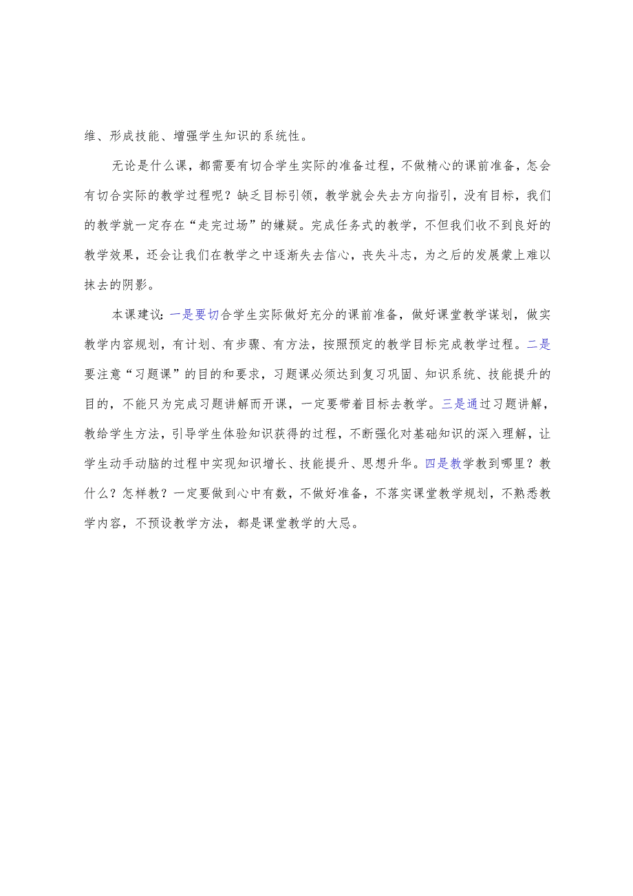 教师听课报告.docx_第2页