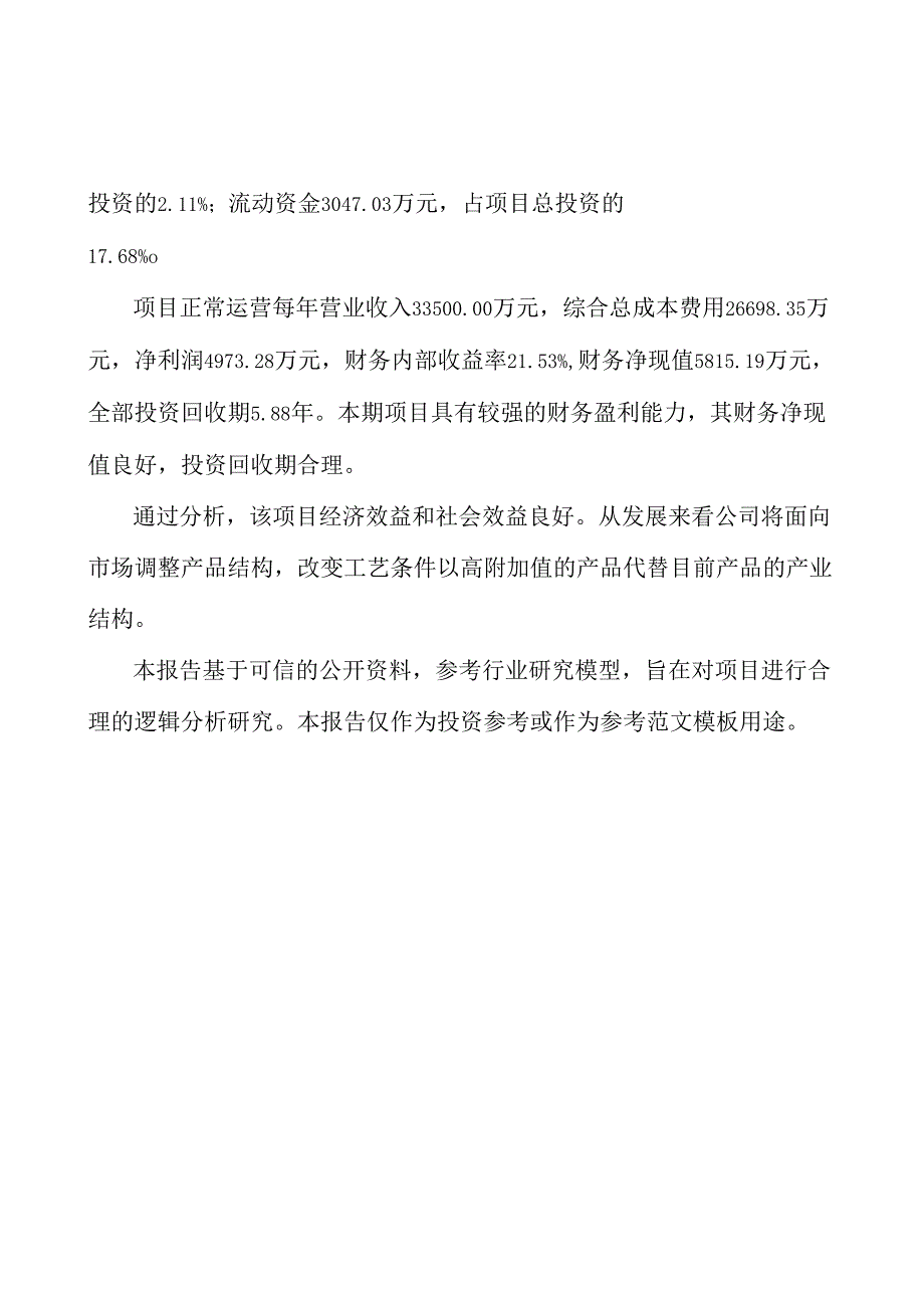 中医药项目招商引资报告.docx_第2页