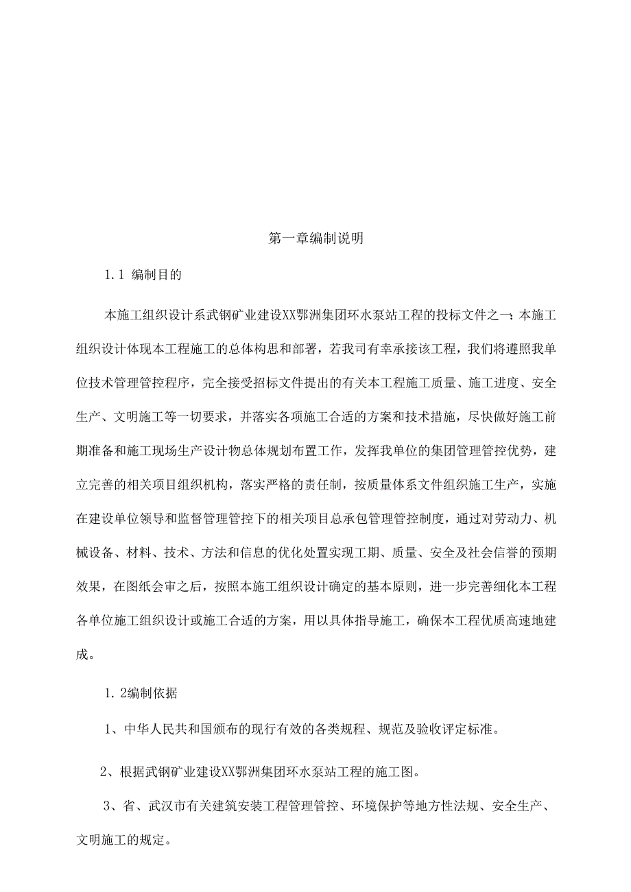 X游泳池施工组织设计方案.docx_第3页