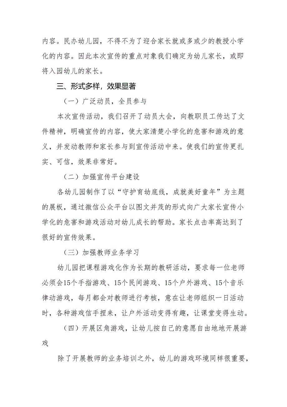 幼儿园2024年学前教育宣传月活动总结9篇.docx_第2页