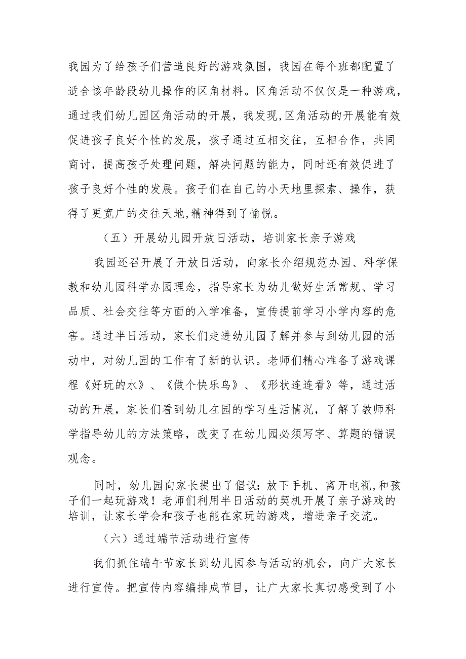 幼儿园2024年学前教育宣传月活动总结9篇.docx_第3页