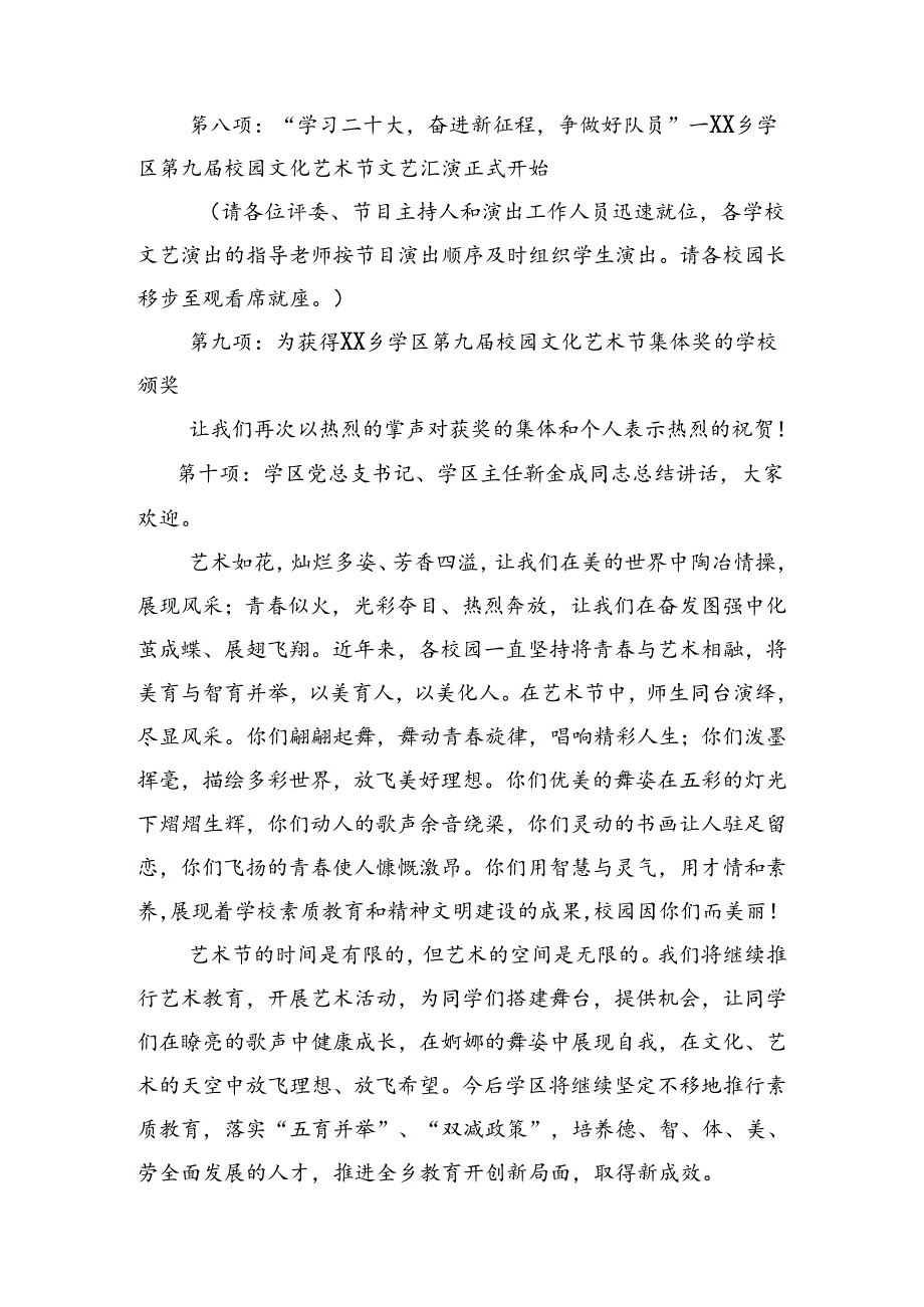 儿童节第九届校园文化艺术节文艺汇演主持词.docx_第3页