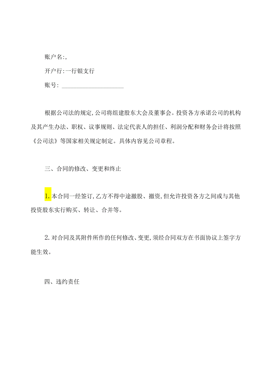 个人入股合作协议书.docx_第2页